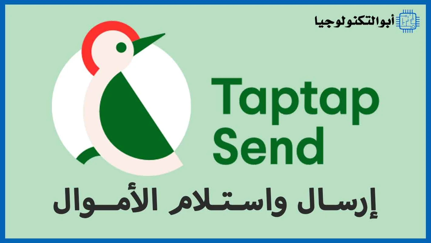 شعار تطبيق Taptap Send