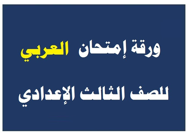 اجابة أسئلة امتحان الصف الثالث الاعدادي 2017 مادة الهندسة 