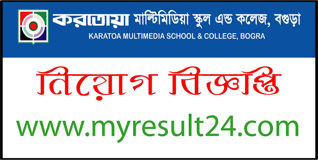 Karatoa Multimedia School And College Job Circular