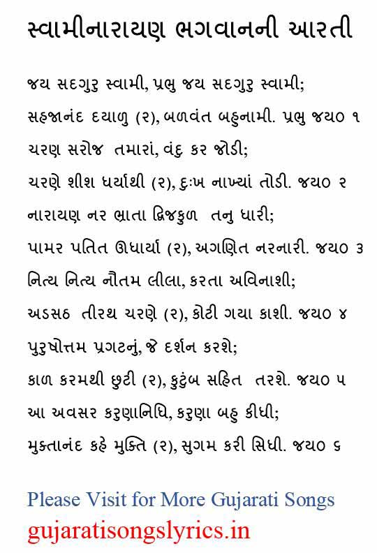 swaminarayan-aarti-gujarati-lyrics