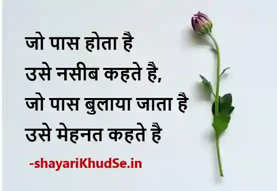 best motivational quotes in hindi images, student motivational quotes in hindi images, motivational quotes in hindi photo, motivational quotes in hindi hd photos