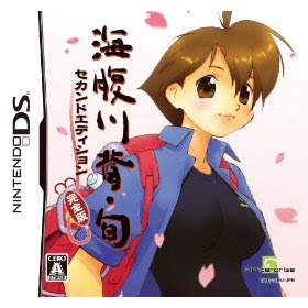NDS 4353 Umihara Kawase - Shun - Second Edition Kanzenban