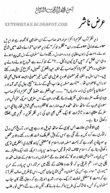 Prologue of Musalman Ummato Ka Mazi Haal Aur Mustaqbil