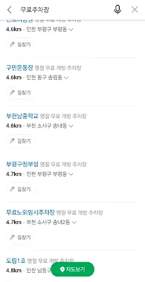 명절 무료주차장 찾기