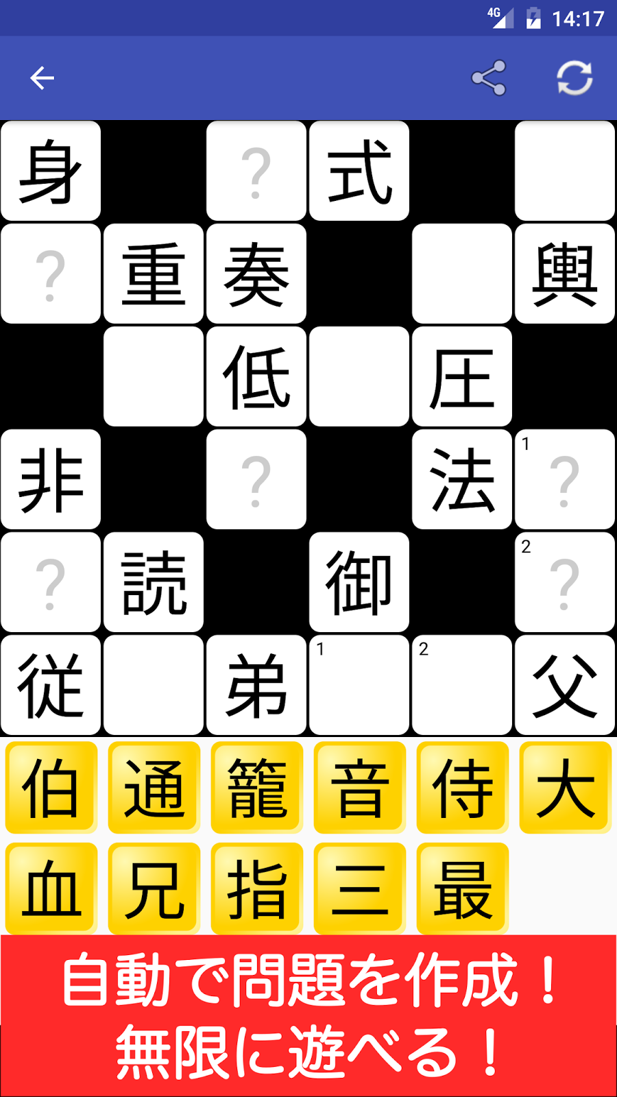 Iphone Androidアプリ開発 Androidアプリ 無限漢字埋めパズル リリース