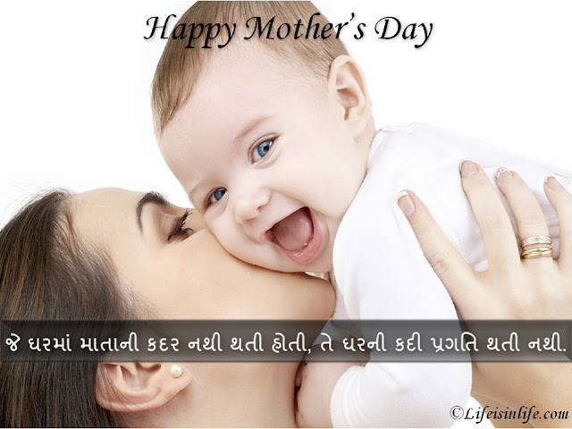 mothers day quotes in gujarati images (Mother's Day Quotes in Gujarati)