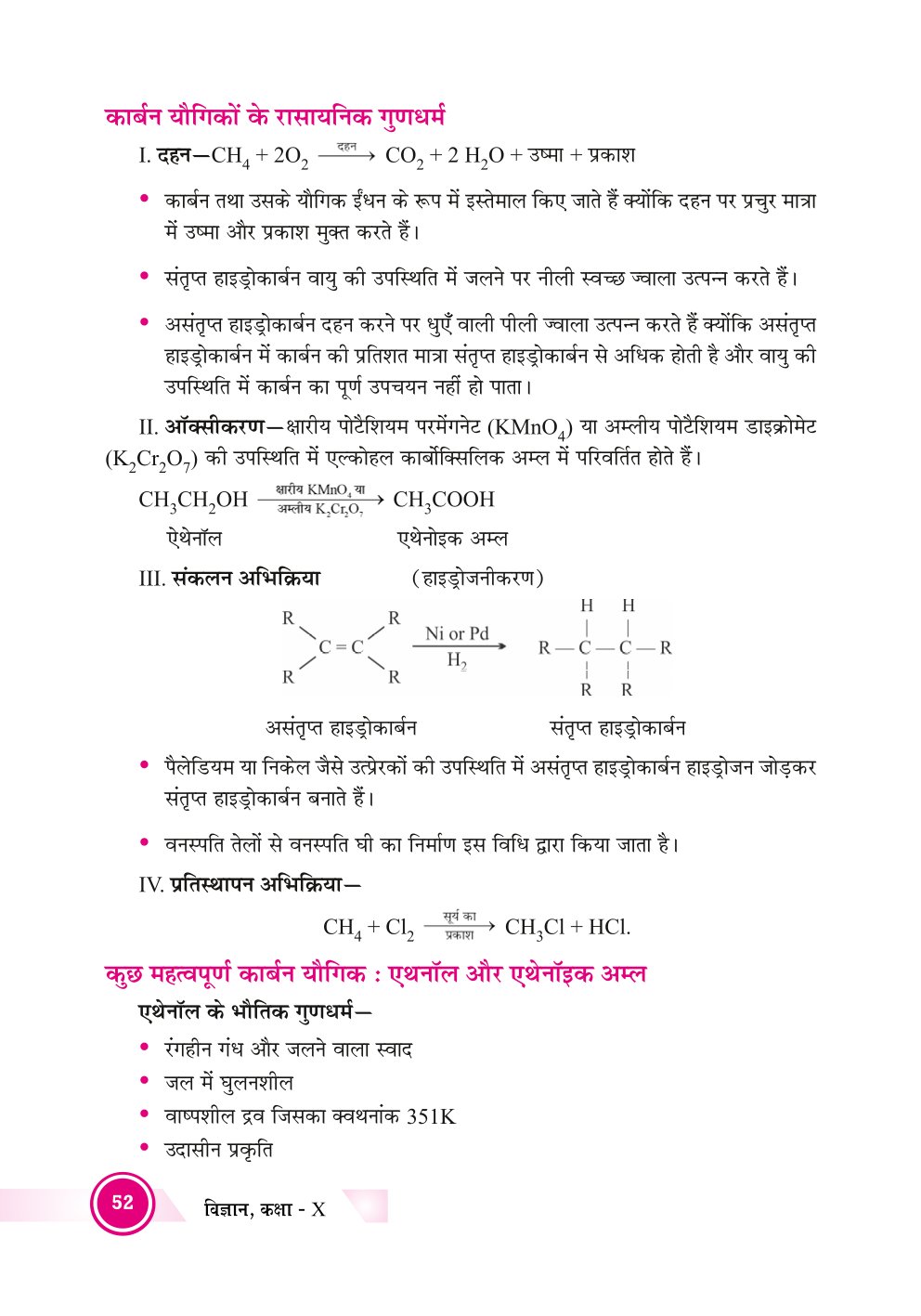 Bihar Board Class 10th Chemistry Notes | Carbon and its Compounds | Class 10 Chemistry Chapter 3 Rivision Notes PDF | कार्बन एकं उसके यौगिक | बिहार बोर्ड क्लास 10वीं रसायनशास्त्र नोट्स | कक्षा 10 रसायन विज्ञान हिंदी में नोट्स