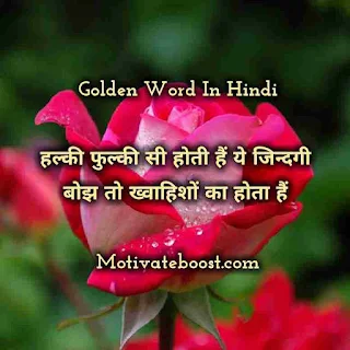 Golden words in hindi