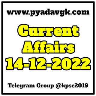 Current Affairs 14-12-2022
