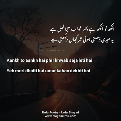 Urdu Famous Poetry