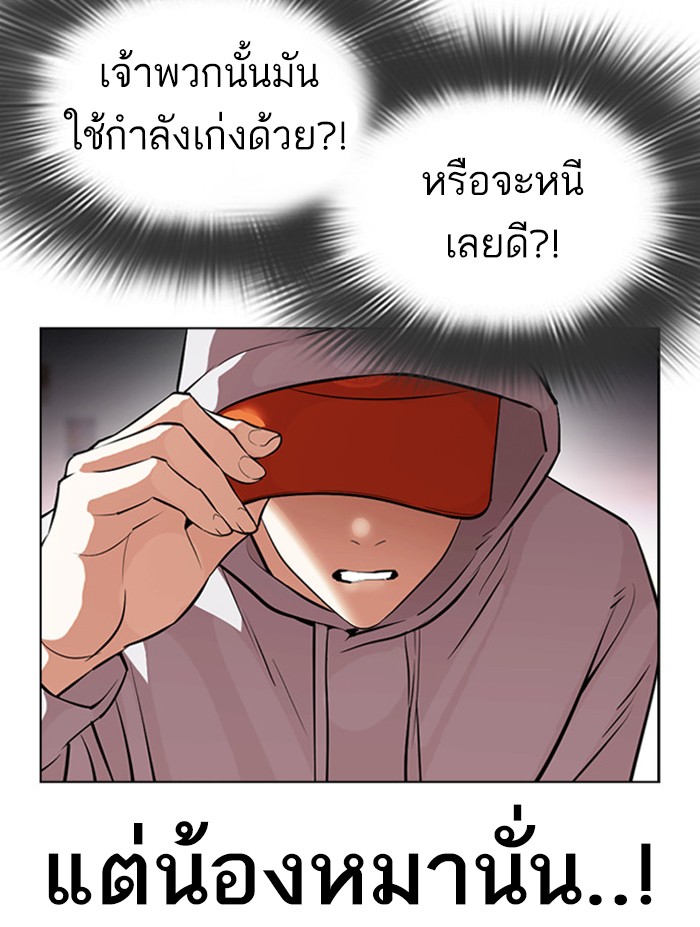 Lookism ตอนที่ 397