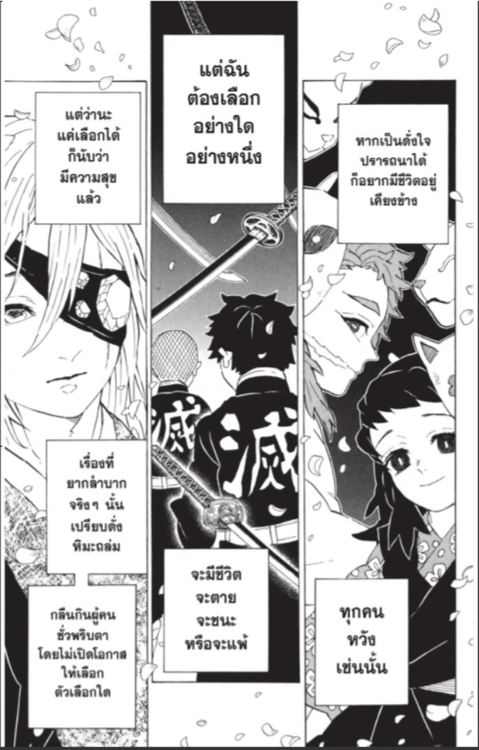 Kimetsu no Yaiba - หน้า 40