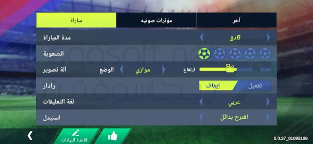 تنزيل لعبة كرة قدم تعليق عربي بدون نت