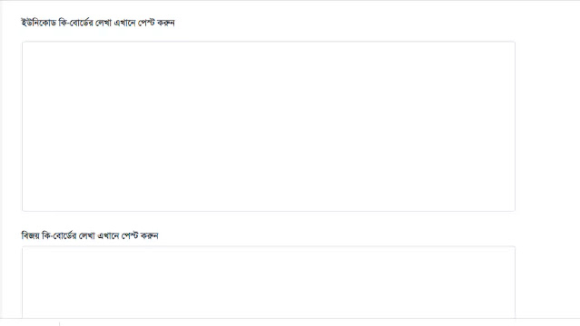 Unicode to Bijoy Converter | ইউনিকোড টু বিজয় কনভার্টার