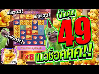 เว็บพนันไม่โอนเงินให้
