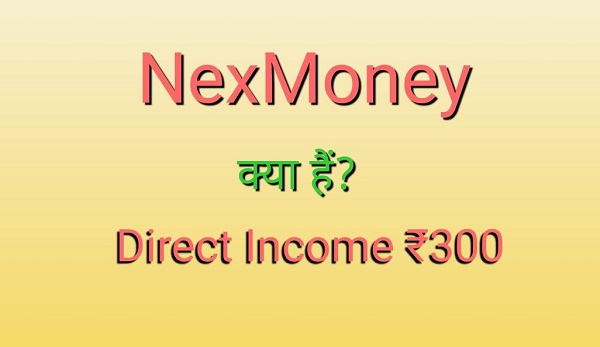 nexmoney kya hai