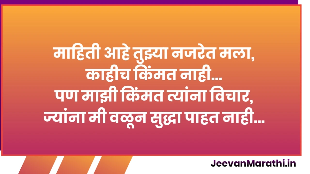 breakup status marathi for boyfriend,emotional status in marathi,break up status,heart touching status in marathi,marathi sad sms,breakup status in hindi,breakup status in marathi for girl, breakup shayari,मराठी स्टेटस जीवन, मराठी ब्रेकअप, जीवन मराठी, jivan marathi, marathi jeevan, share chat, jeevan marathi.com, जीवन मराठी. कॉम,