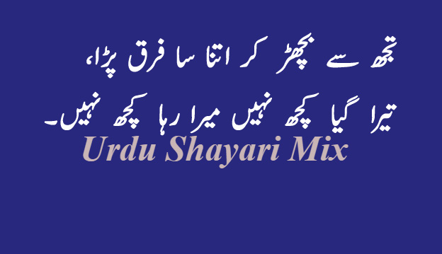 Tujh se bicharr | Bewafa shayari | Bewafa poetry