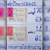 มาอีก! หวยสรุปไทย 16/6/62 ชุดเด็ดบนล่างถ้ายังตามเอาไปเลย