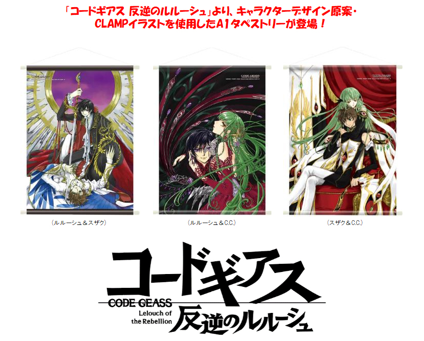 Rev 代購 預購 コードギアス 反逆のルルーシュ Clampイラスト A1タペストリー 3種 Code Geass Lelouch Of The Rebellion Clamp Illustration A1 Tapestry