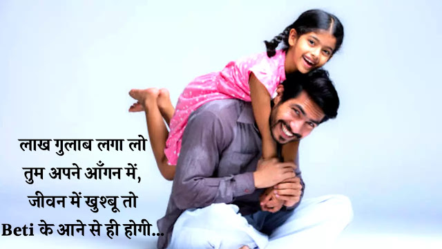 daughter quotes in hindi