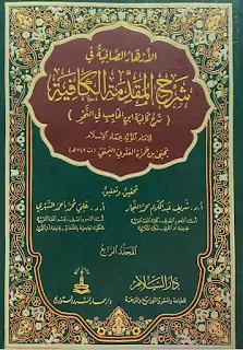 Al-Azhar As-Shofiyah Fi Syarh Al-Muqoddimah Al-Kafiyah