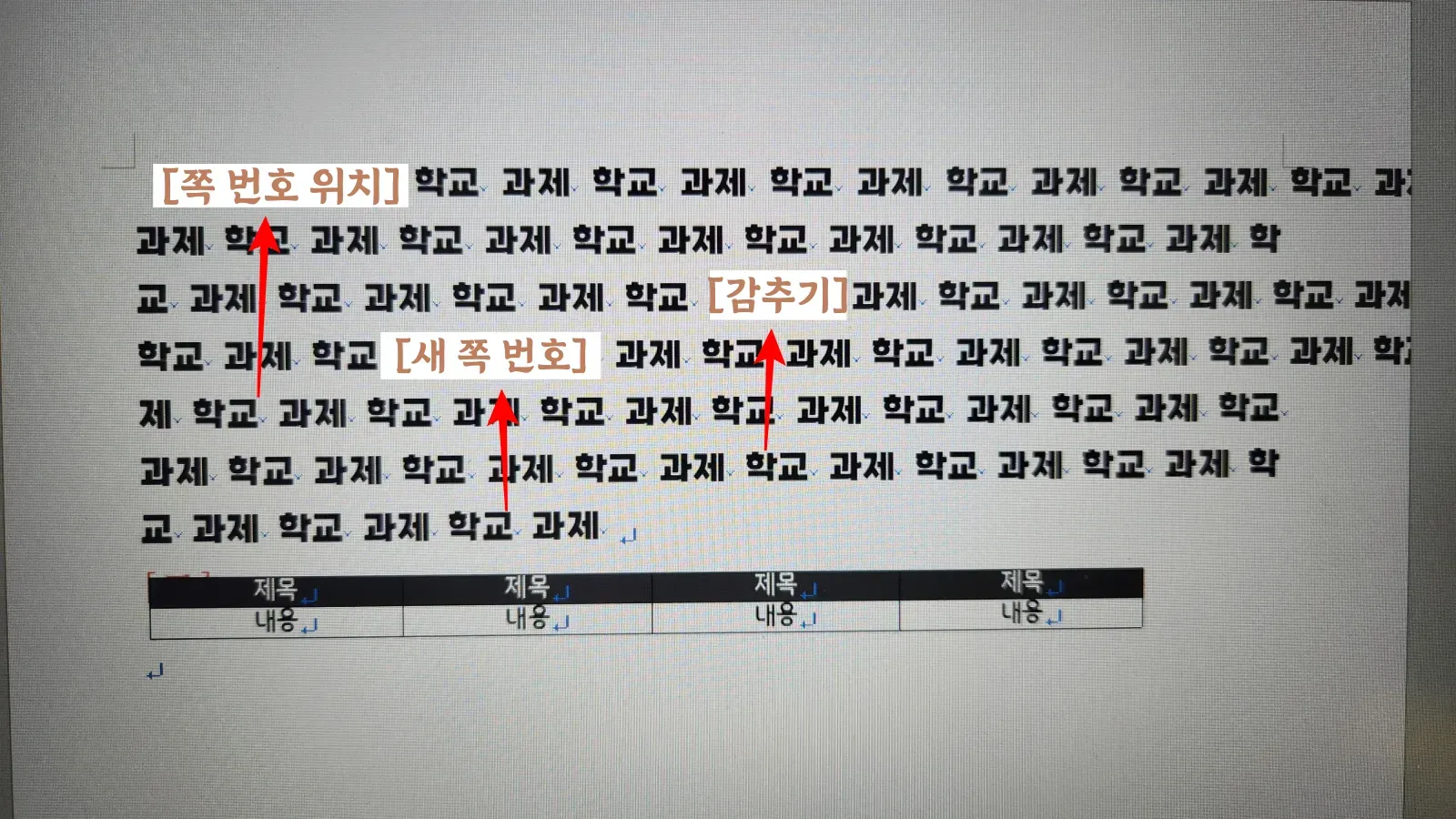 한컴 한글과 컴퓨터 쪽번호 안바뀔때