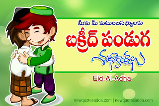bakrid-telugu-nice-quotes-and-wishes-wallpapers