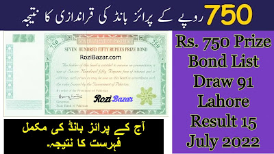 Rs. 750 Prize Bond List Draw 91 Lahore Result 15 July 2022