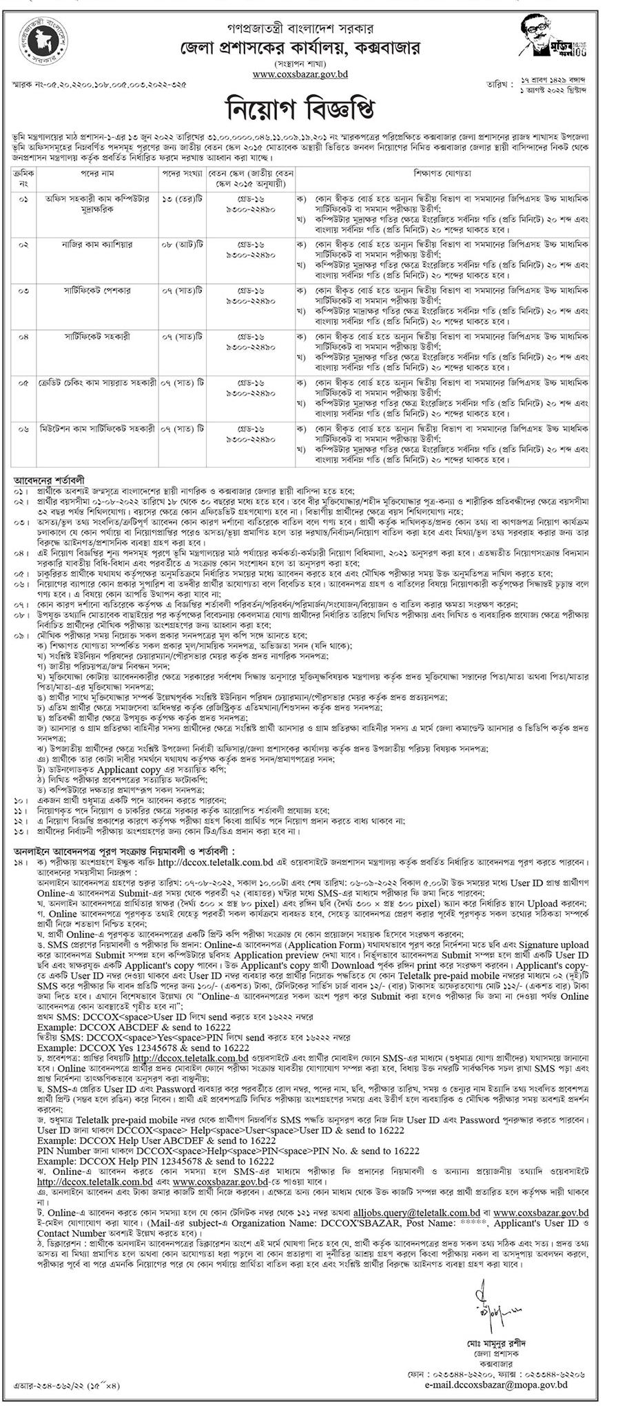 Newspaper Job Circular published 07 August 2022 - চাকরির খবর পত্রিকায় প্রকাশিত চাকরির খবর ০৭ আগস্ট ২০২২ - আজকের চাকরির খবর পত্রিকায় প্রকাশিত ০৭ আগস্ট ২০২২ - আজকের চাকরির খবর ২০২২ - চাকরির খবর ২০২২-২০২৩ - দৈনিক চাকরির খবর ২০২২ - Chakrir Khobor 2022 - Job circular 2022-2023