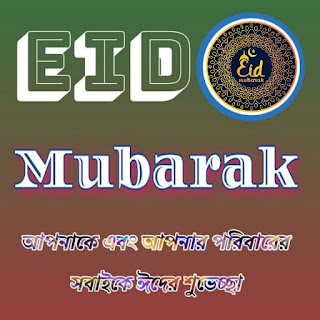 eid mubarak poster