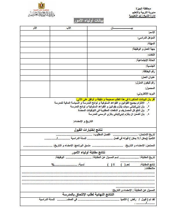 التقدم لدراسة برامج البكالوريا الدولية  2014 بمدرسة المتفوقين بالشبخ زايد  المصروفات والتفاصيل-وزارة التربية والتعليم 