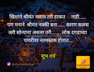 good night marathi sms