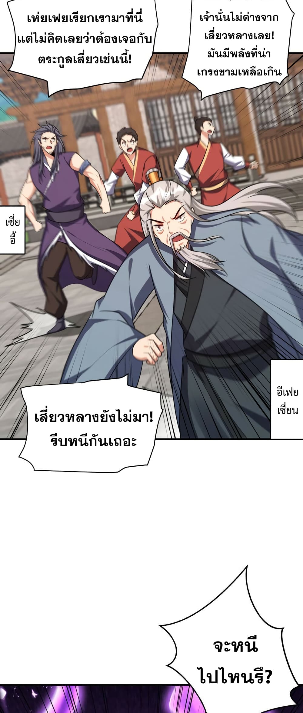 Rise of The Demon King รุ่งอรุณแห่งราชาปีศาจ ตอนที่ 279