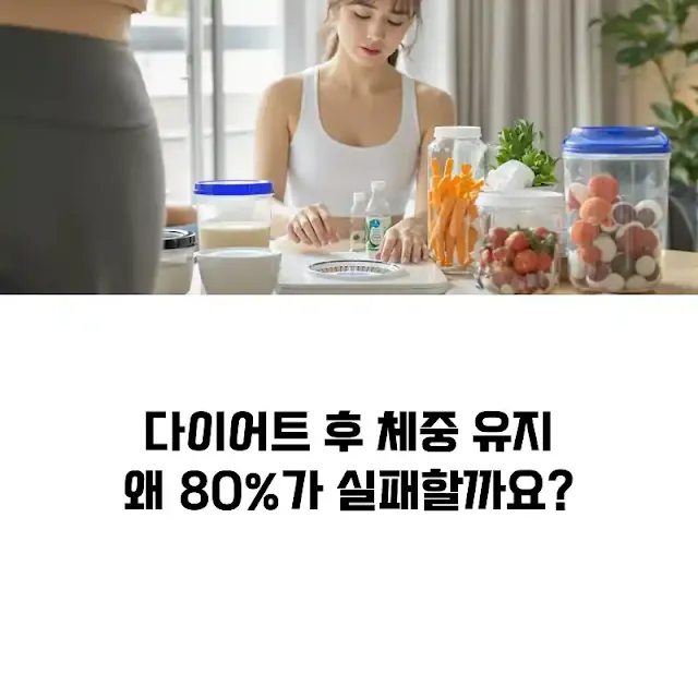 목표 체중 도달 후 관리법, 요요현상 막는 핵심 팁|힐미루틴