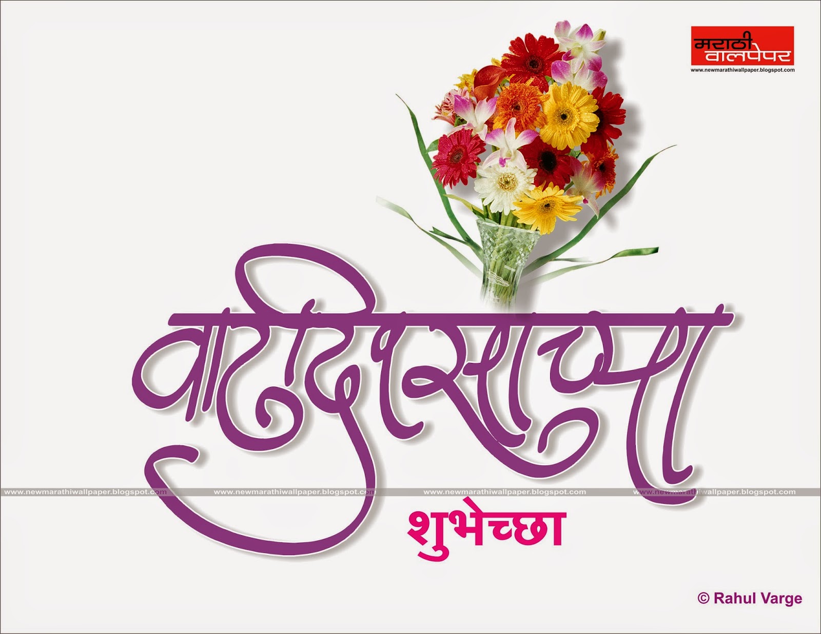 Birthday Marathi Wallpaper   New Marathi Walllpaper  www.Marathi 