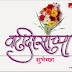 Birthday Marathi Wallpaper New Marathi Walllpaper www.Marathi