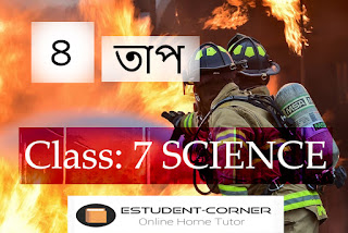 তাপ | Lesson 4 | Science | Class 7 | In Assamese Medium