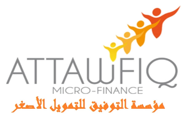 كونكور مؤسسة التوفيق للتمويل الأصغر التابعة للبنك الشعبي باغي توظف أعوان  التنمية في جميع مدن المملكة اللي باغي يتسجل قبل 29 شتنبر 2022