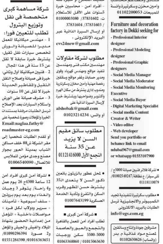 اعلانات وظائف أهرام الجمعة اليوم 26/4/2024
