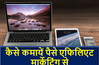 Affiliate marketing in hindi