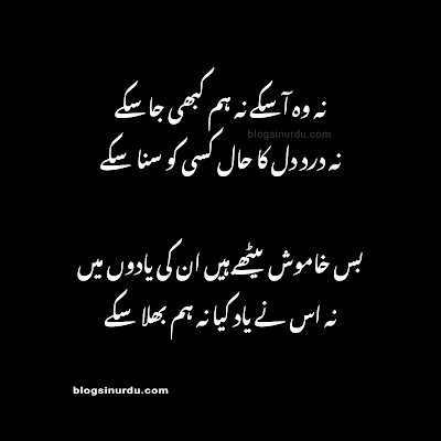 Yaadein Poetry in Urdu