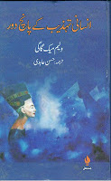 Insani Tehzeeb Kay Panch Daur By William Mcgee