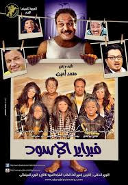 مشاهدة فيلم فبراير الأسود خالد صالح 2013 