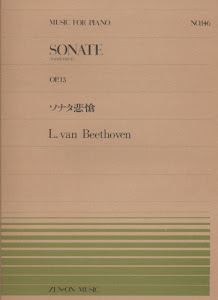 ピアノピースー146 ソナタ悲愴 Op.13 (全音ピアノピ-ス 146)