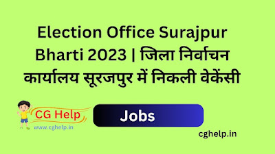 Election Office Surajpur Bharti 2023 | जिला निर्वाचन कार्यालय सूरजपुर में निकली वेकेंसी