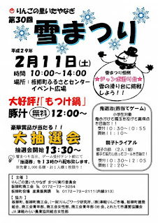 Apple Country Itayanagi Snow Festival 2017 flyer front  平成29年　第30回りんごの里いたやなぎ雪まつり　チラシ表 Ringo no Sato Itayanagi Yuki Matsuri