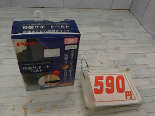 中古品　骨盤サポートベルト　５９０円