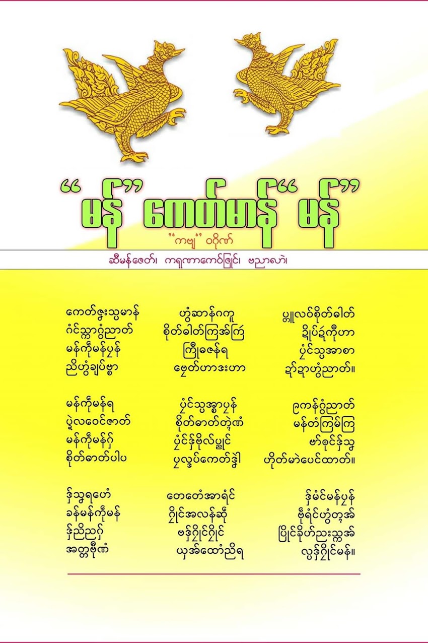 မန်✯✯ကေတ်မာန်✯✯မန်