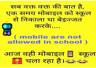 Mobile School Joke Hindi Funny Comedy.jpg